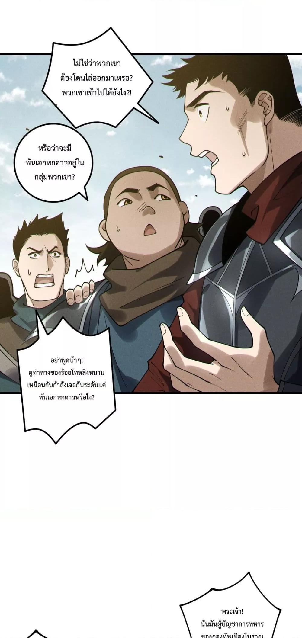 Disastrous Necromancer ราชันนักอัญเชิญวิญญาณ ตอนที่ 215 page 34