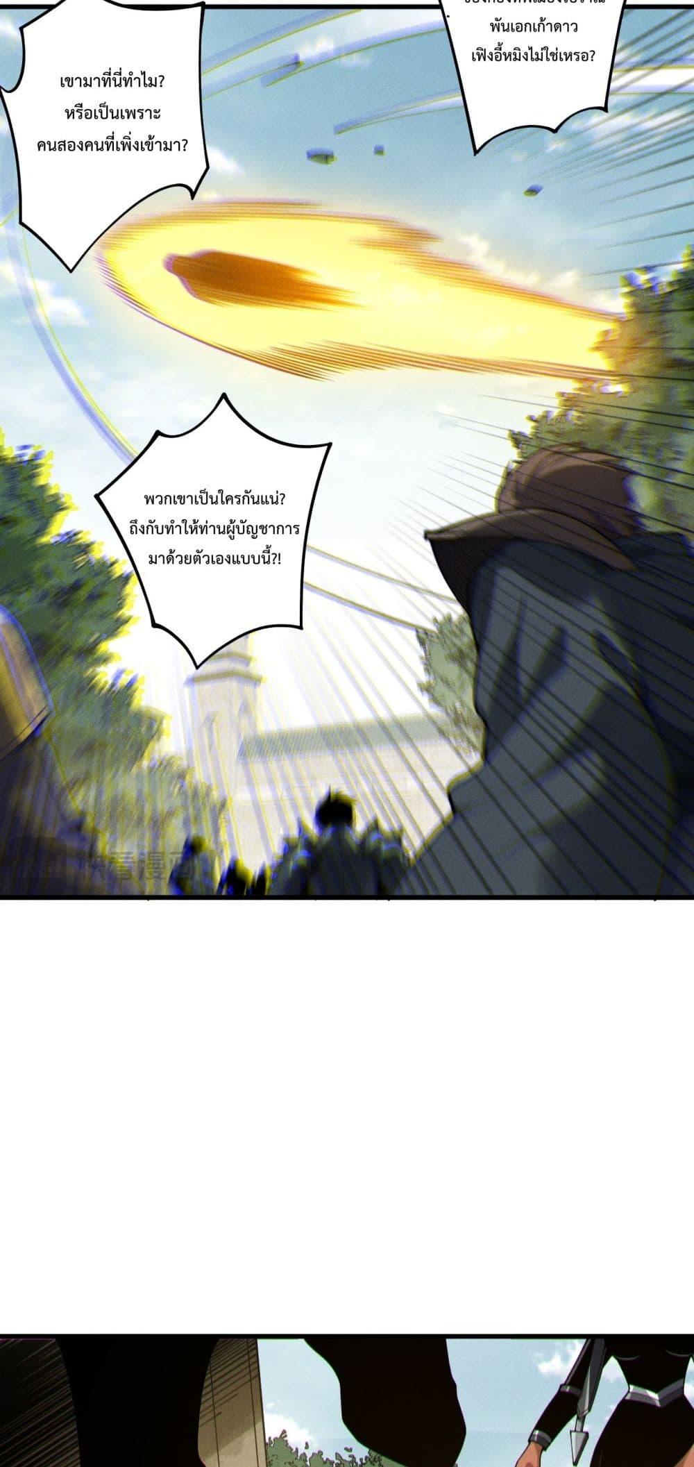 Disastrous Necromancer ราชันนักอัญเชิญวิญญาณ ตอนที่ 215 page 35