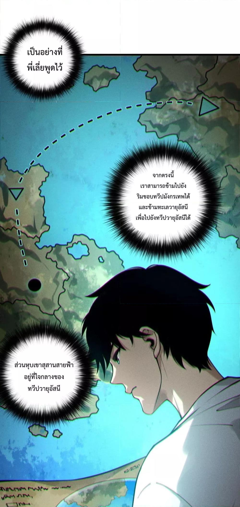 Disastrous Necromancer ราชันนักอัญเชิญวิญญาณ ตอนที่ 215 page 40