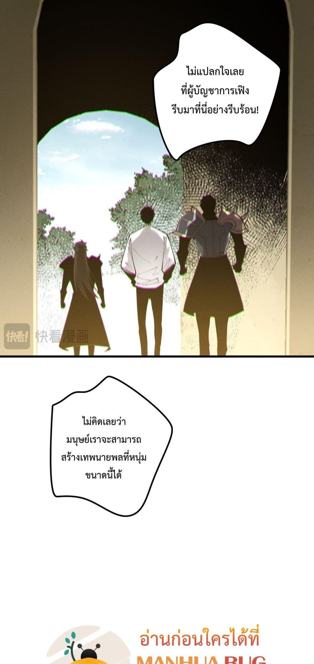 Disastrous Necromancer ราชันนักอัญเชิญวิญญาณ ตอนที่ 215 page 43
