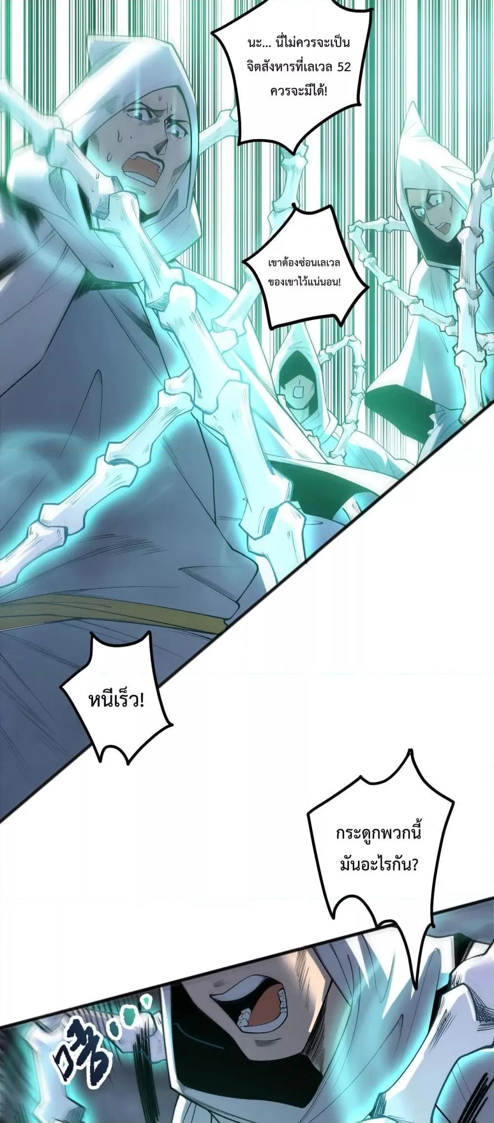 Disastrous Necromancer ราชันนักอัญเชิญวิญญาณ ตอนที่ 217 page 1