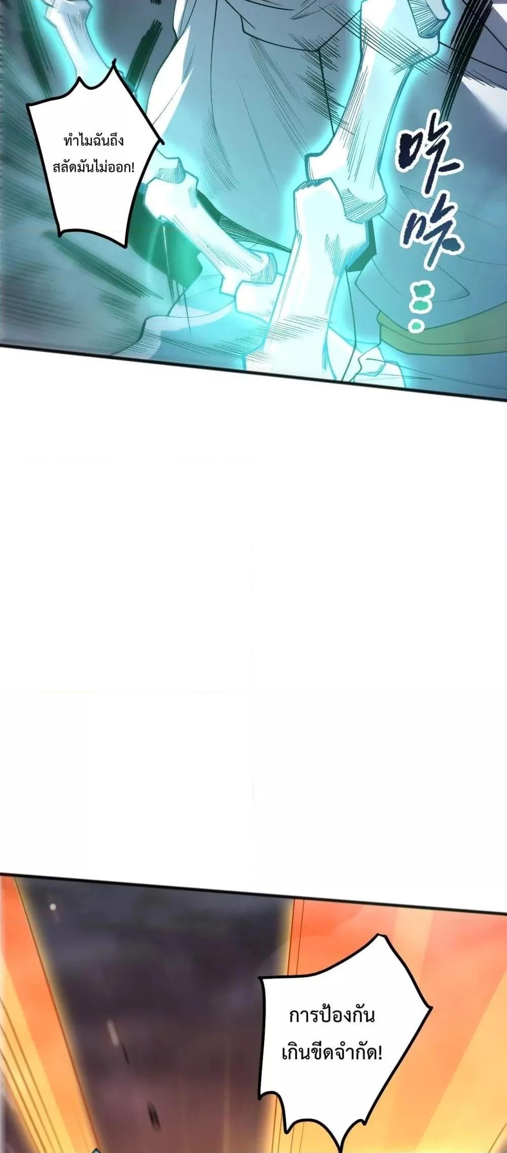 Disastrous Necromancer ราชันนักอัญเชิญวิญญาณ ตอนที่ 217 page 2