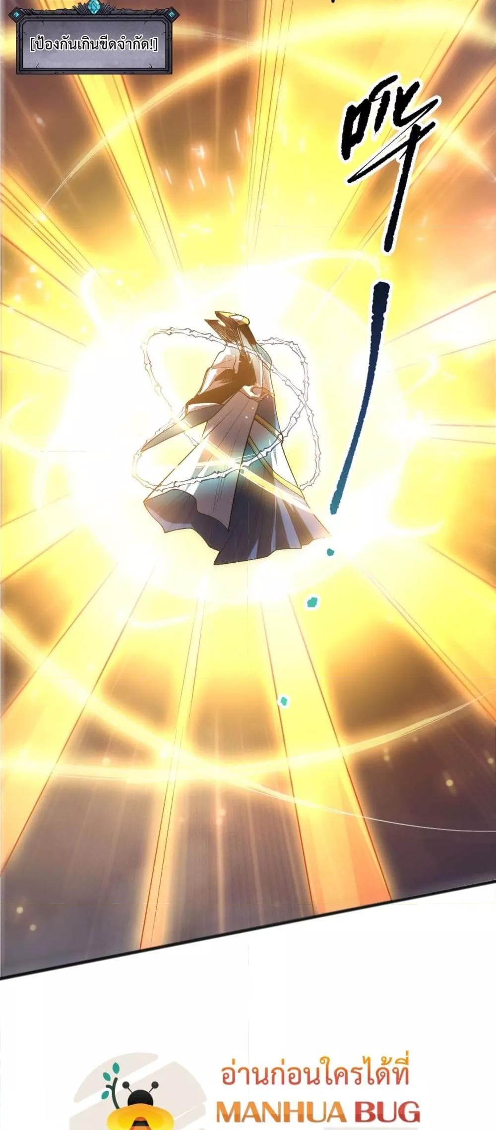 Disastrous Necromancer ราชันนักอัญเชิญวิญญาณ ตอนที่ 217 page 3