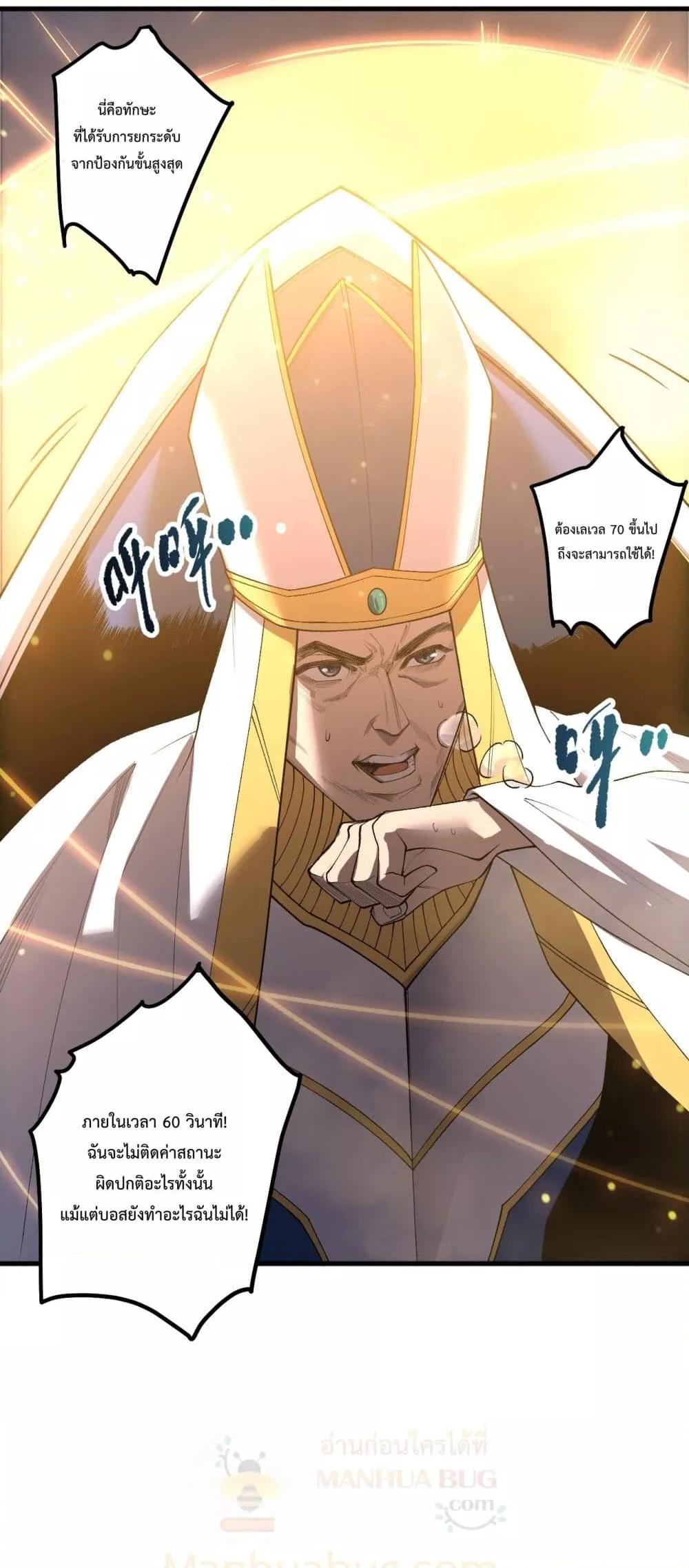 Disastrous Necromancer ราชันนักอัญเชิญวิญญาณ ตอนที่ 217 page 5