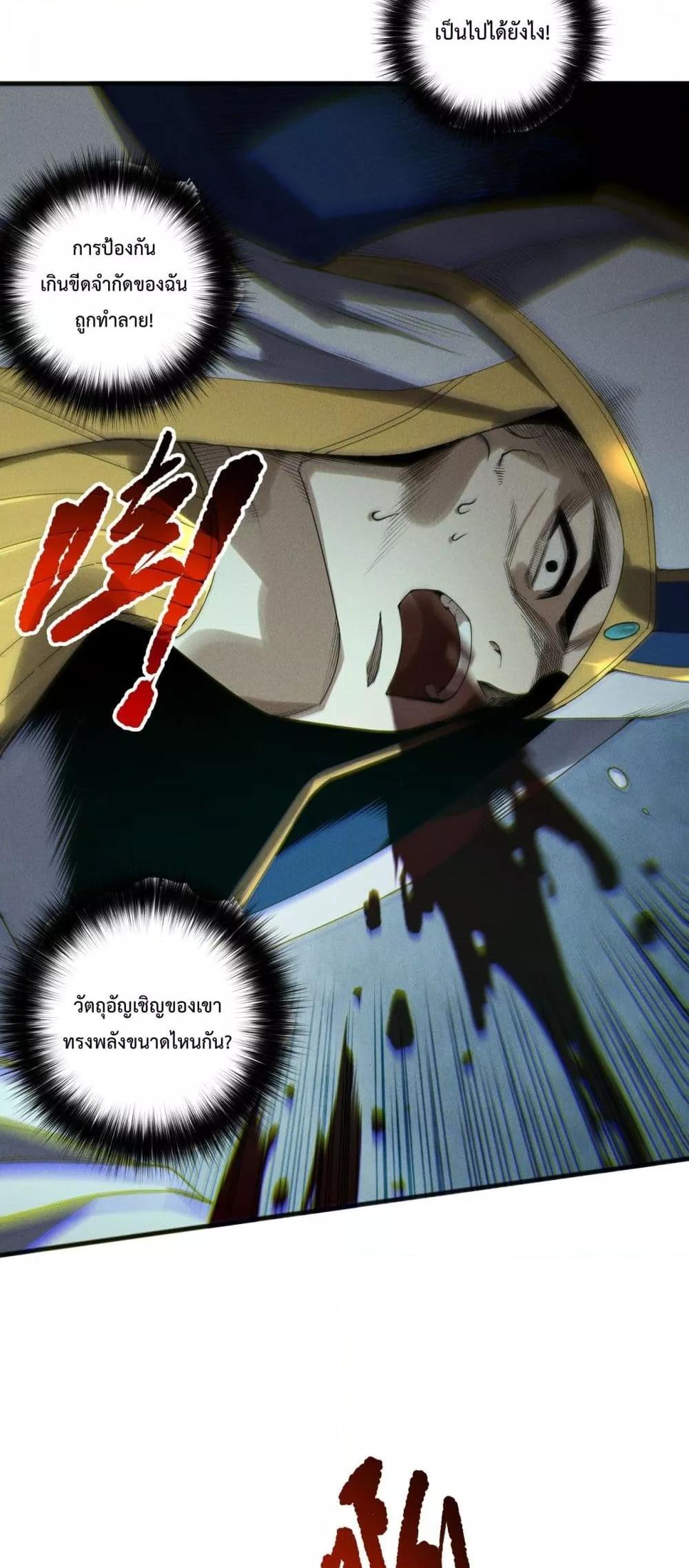 Disastrous Necromancer ราชันนักอัญเชิญวิญญาณ ตอนที่ 217 page 8