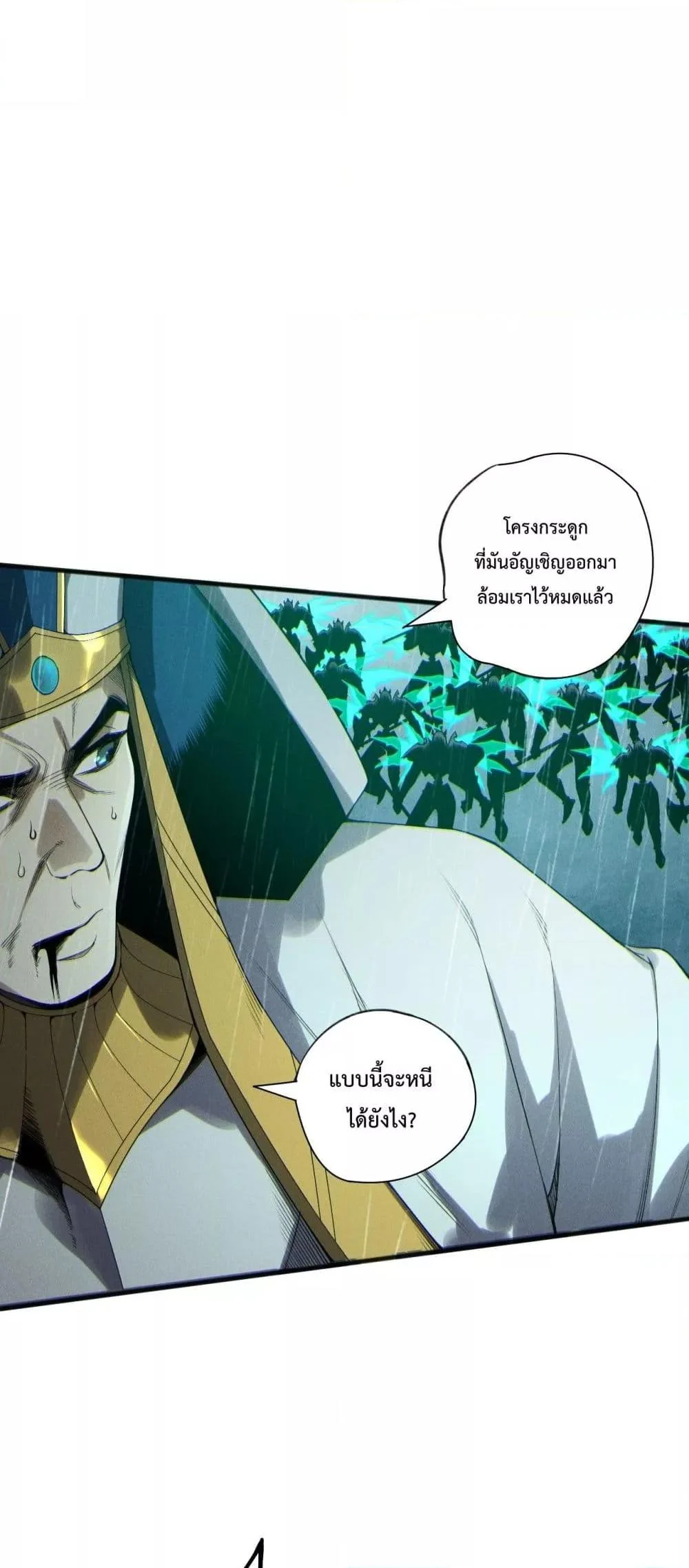 Disastrous Necromancer ราชันนักอัญเชิญวิญญาณ ตอนที่ 217 page 10