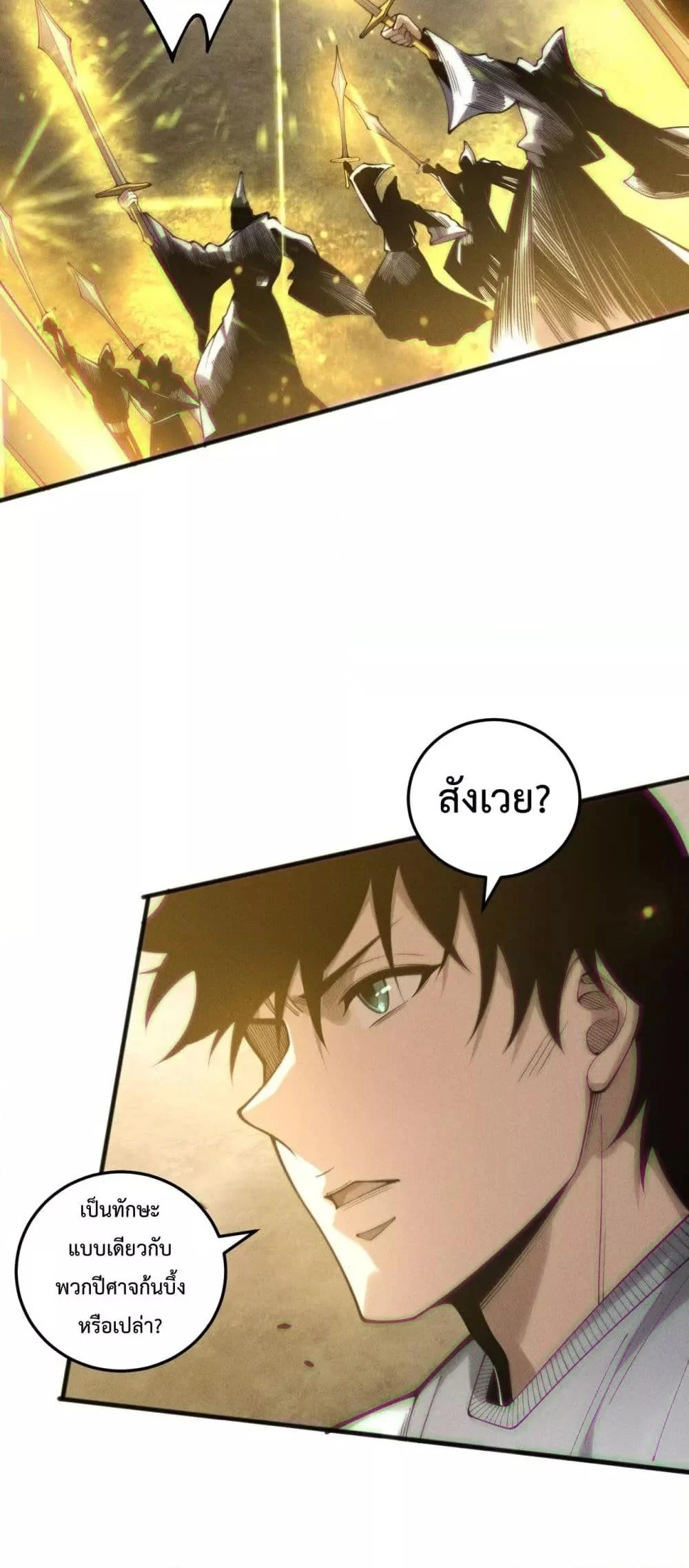 Disastrous Necromancer ราชันนักอัญเชิญวิญญาณ ตอนที่ 217 page 14