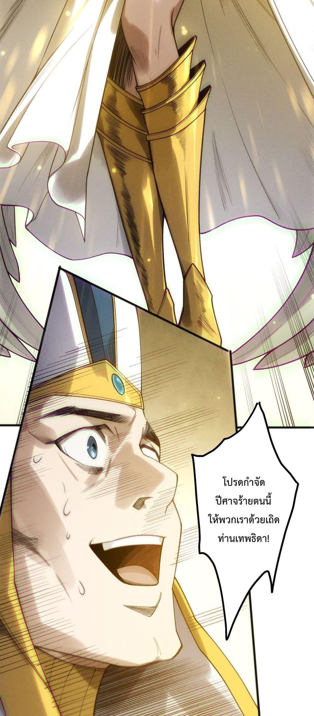 Disastrous Necromancer ราชันนักอัญเชิญวิญญาณ ตอนที่ 217 page 19