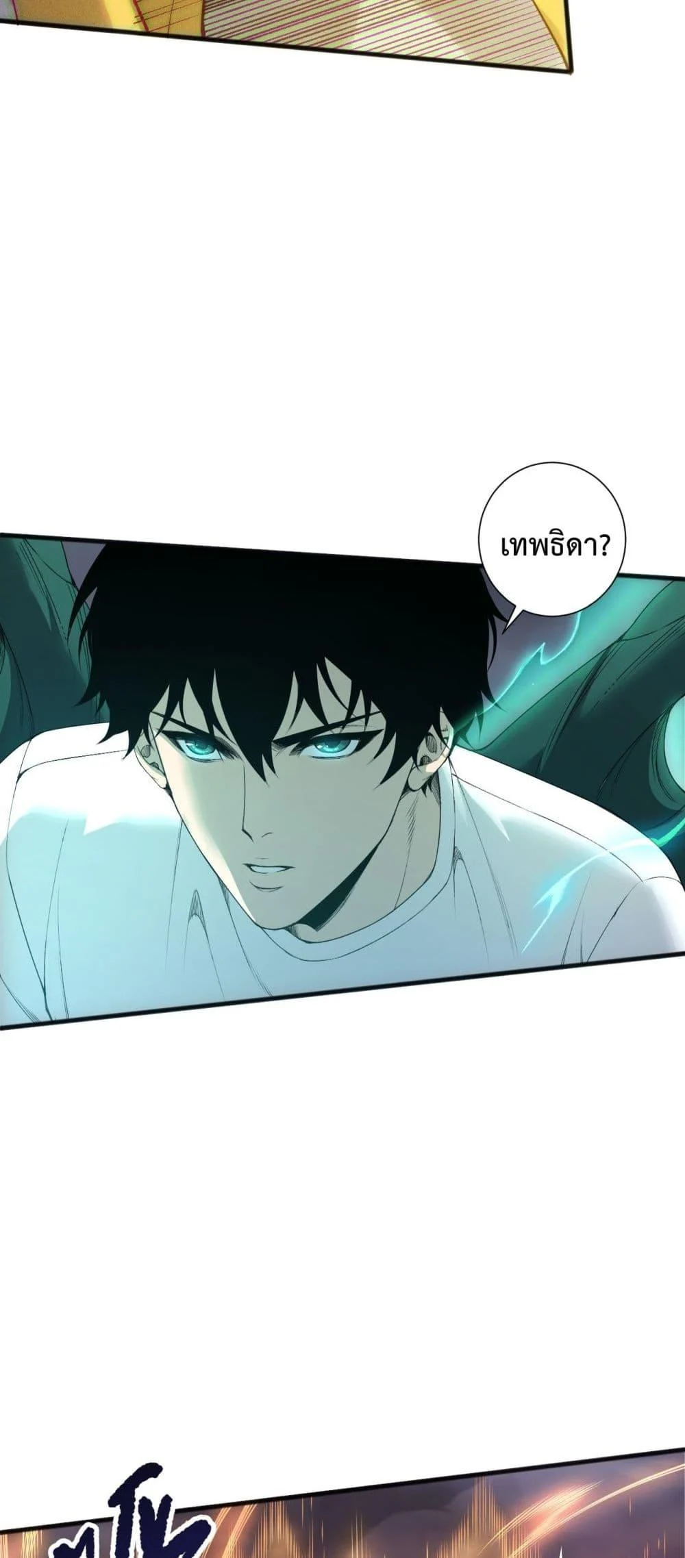 Disastrous Necromancer ราชันนักอัญเชิญวิญญาณ ตอนที่ 217 page 20