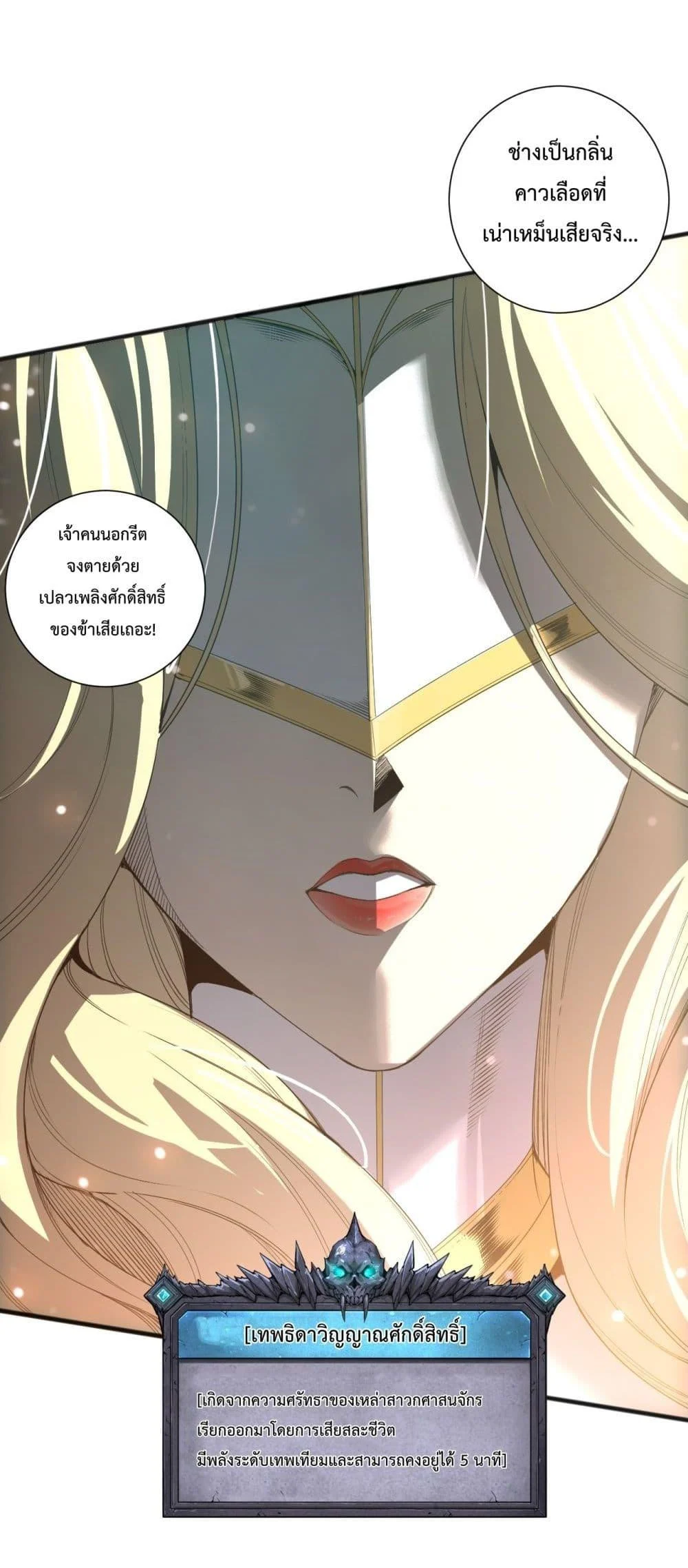 Disastrous Necromancer ราชันนักอัญเชิญวิญญาณ ตอนที่ 217 page 23
