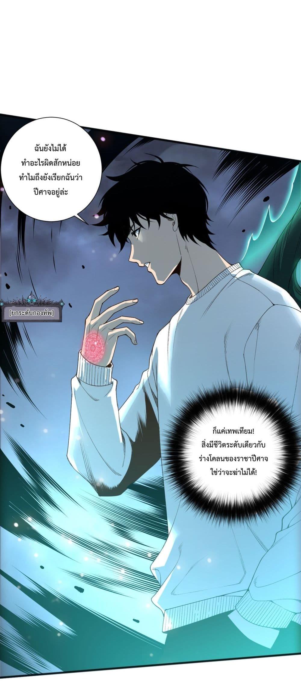 Disastrous Necromancer ราชันนักอัญเชิญวิญญาณ ตอนที่ 217 page 24