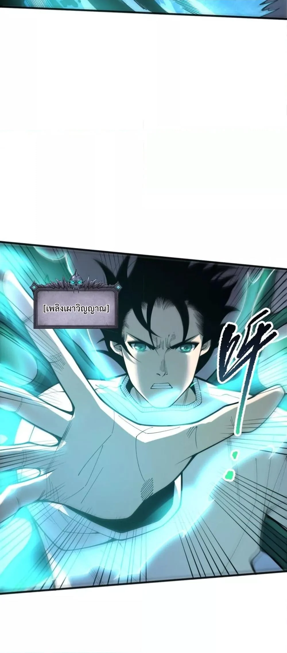 Disastrous Necromancer ราชันนักอัญเชิญวิญญาณ ตอนที่ 217 page 30