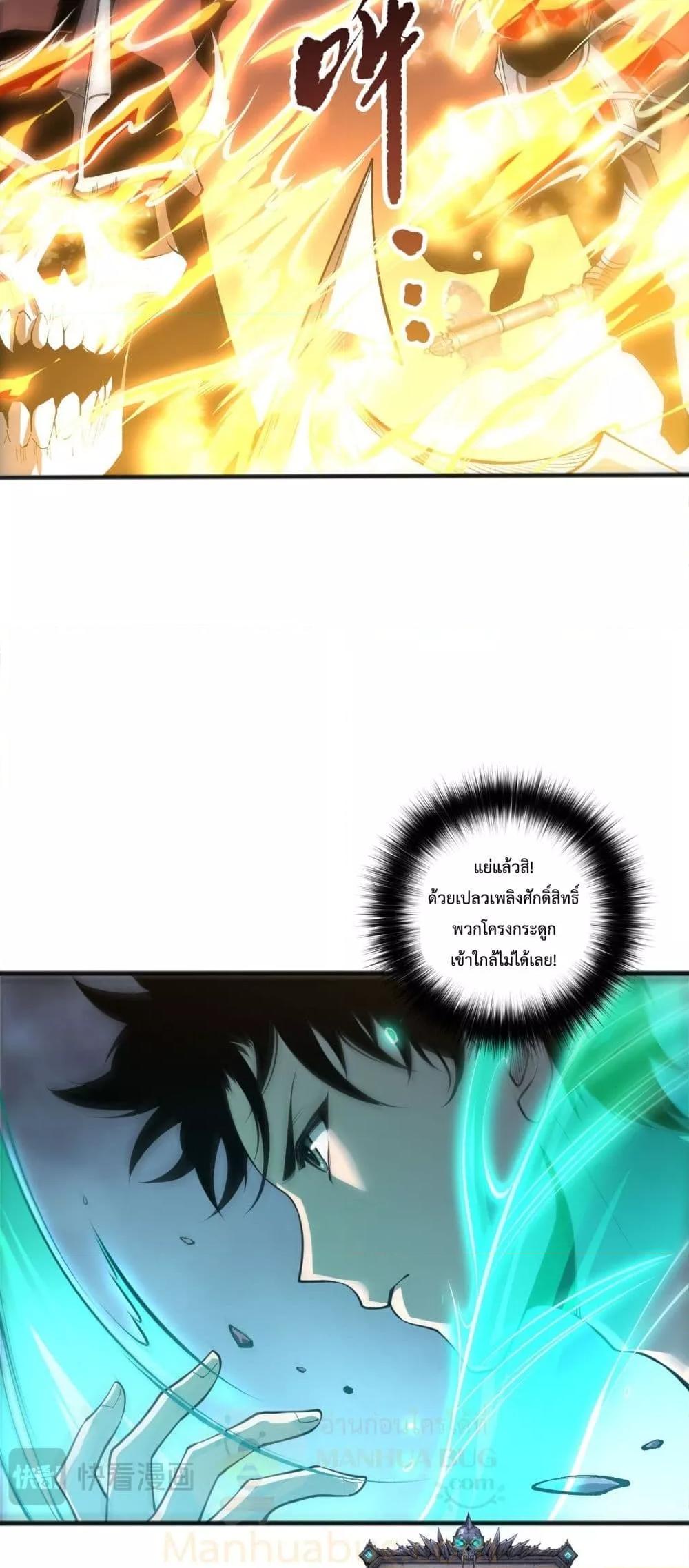 Disastrous Necromancer ราชันนักอัญเชิญวิญญาณ ตอนที่ 217 page 35