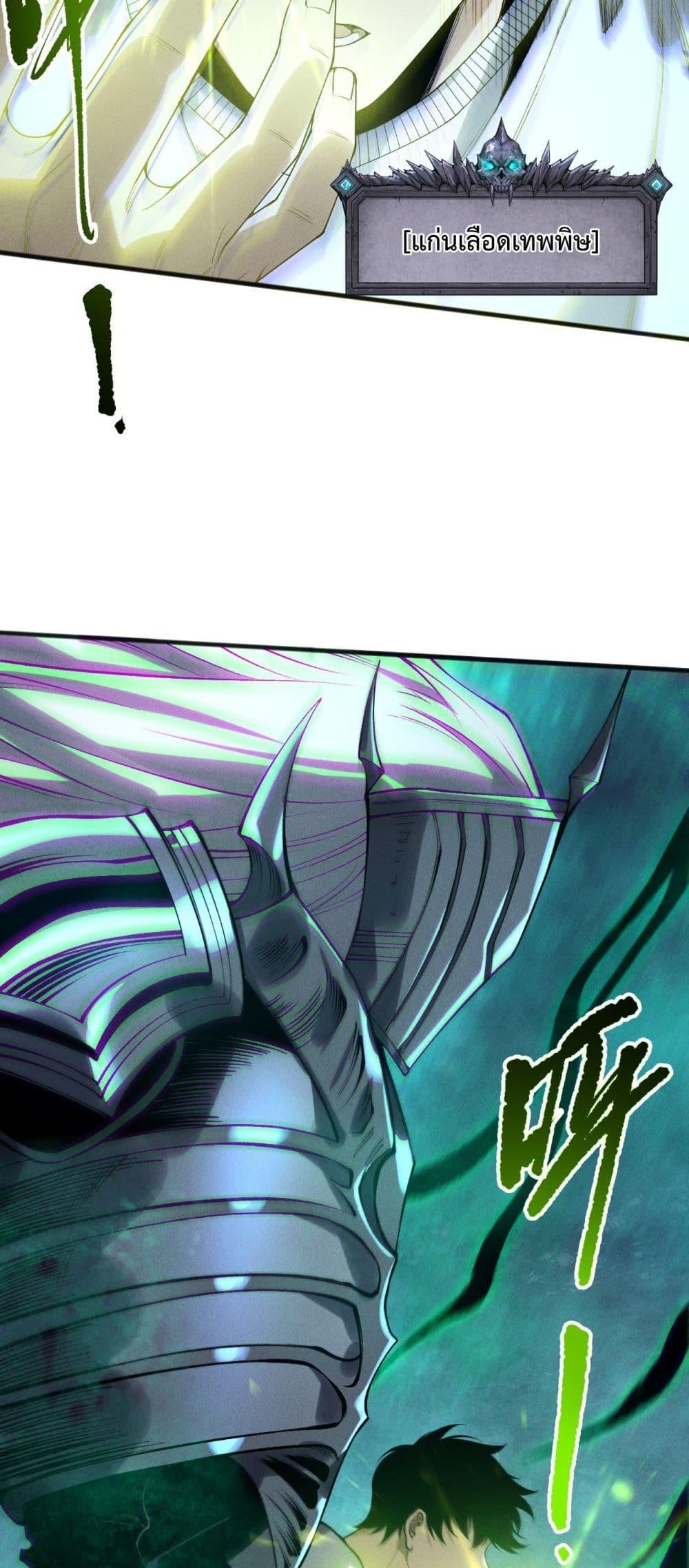 Disastrous Necromancer ราชันนักอัญเชิญวิญญาณ ตอนที่ 217 page 41