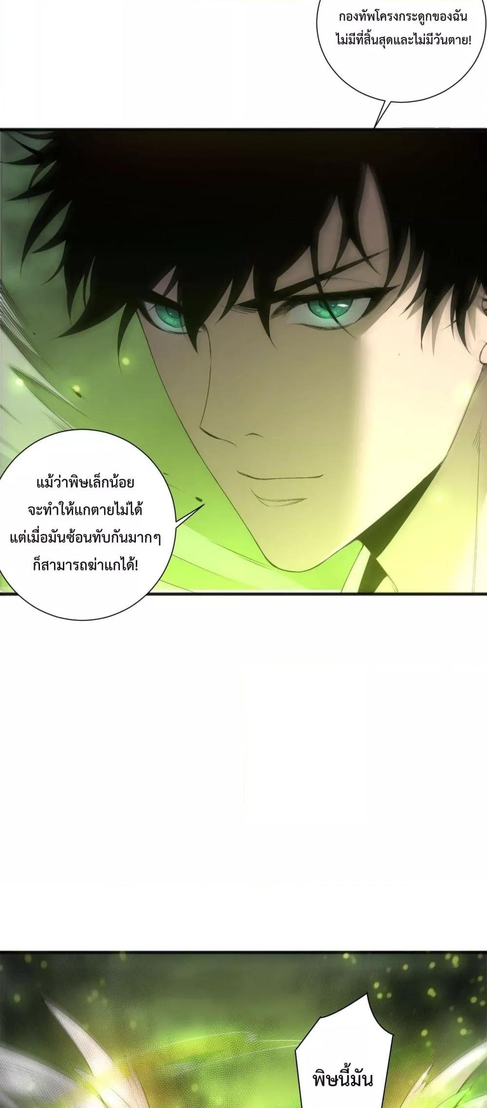 Disastrous Necromancer ราชันนักอัญเชิญวิญญาณ ตอนที่ 217 page 49