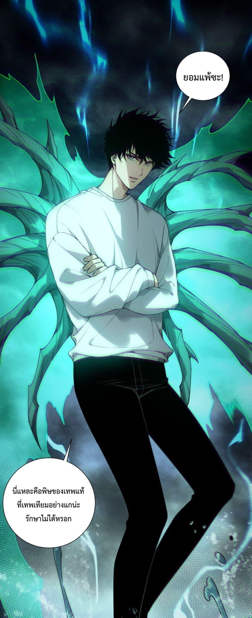 Disastrous Necromancer ราชันนักอัญเชิญวิญญาณ ตอนที่ 218 page 1