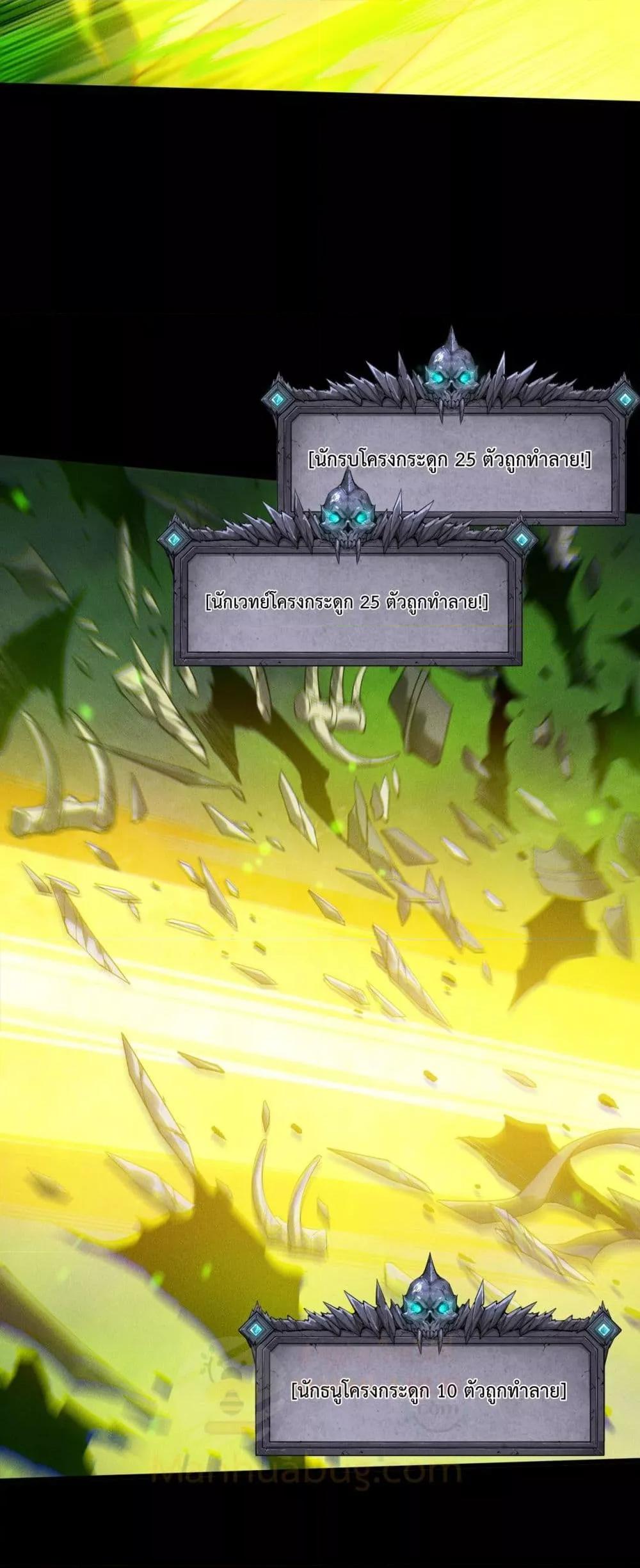 Disastrous Necromancer ราชันนักอัญเชิญวิญญาณ ตอนที่ 218 page 5