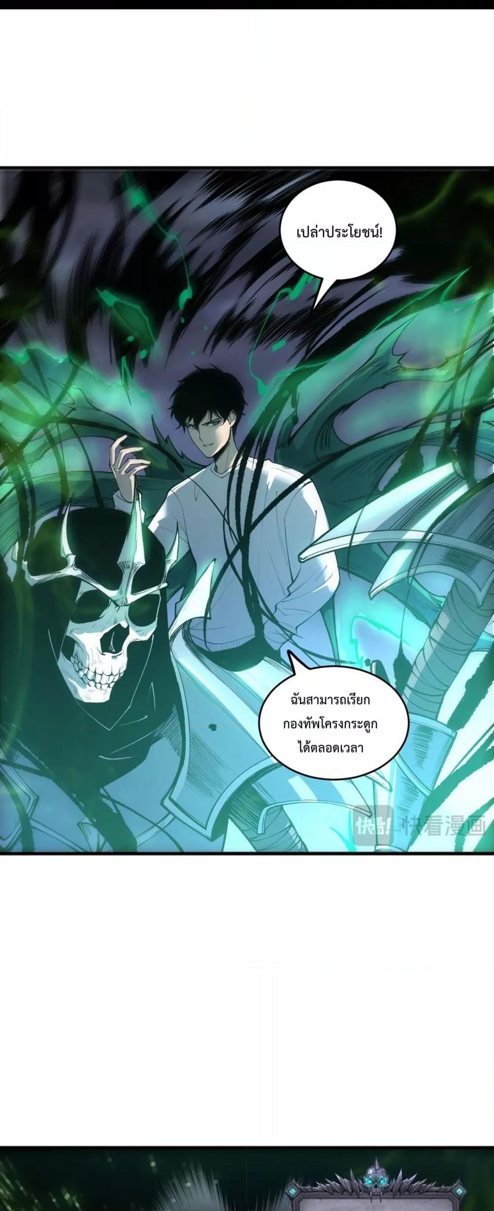 Disastrous Necromancer ราชันนักอัญเชิญวิญญาณ ตอนที่ 218 page 6