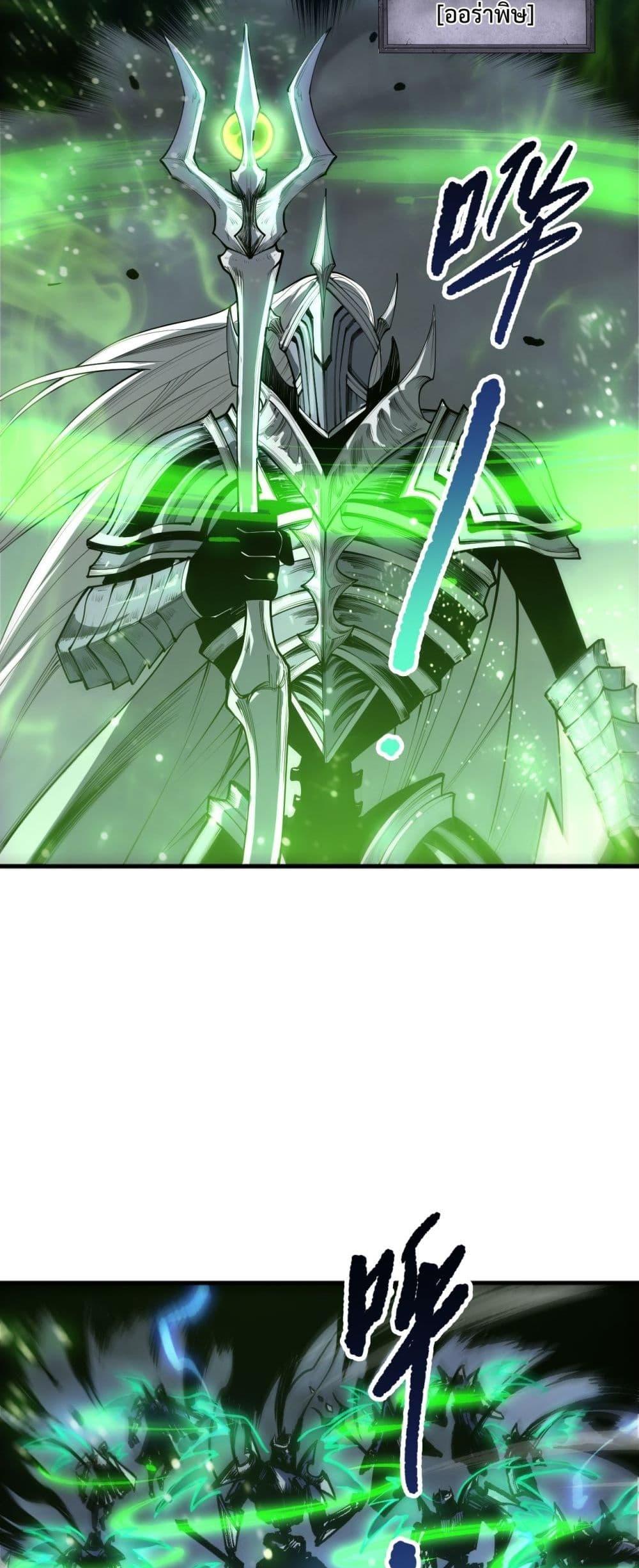 Disastrous Necromancer ราชันนักอัญเชิญวิญญาณ ตอนที่ 218 page 7