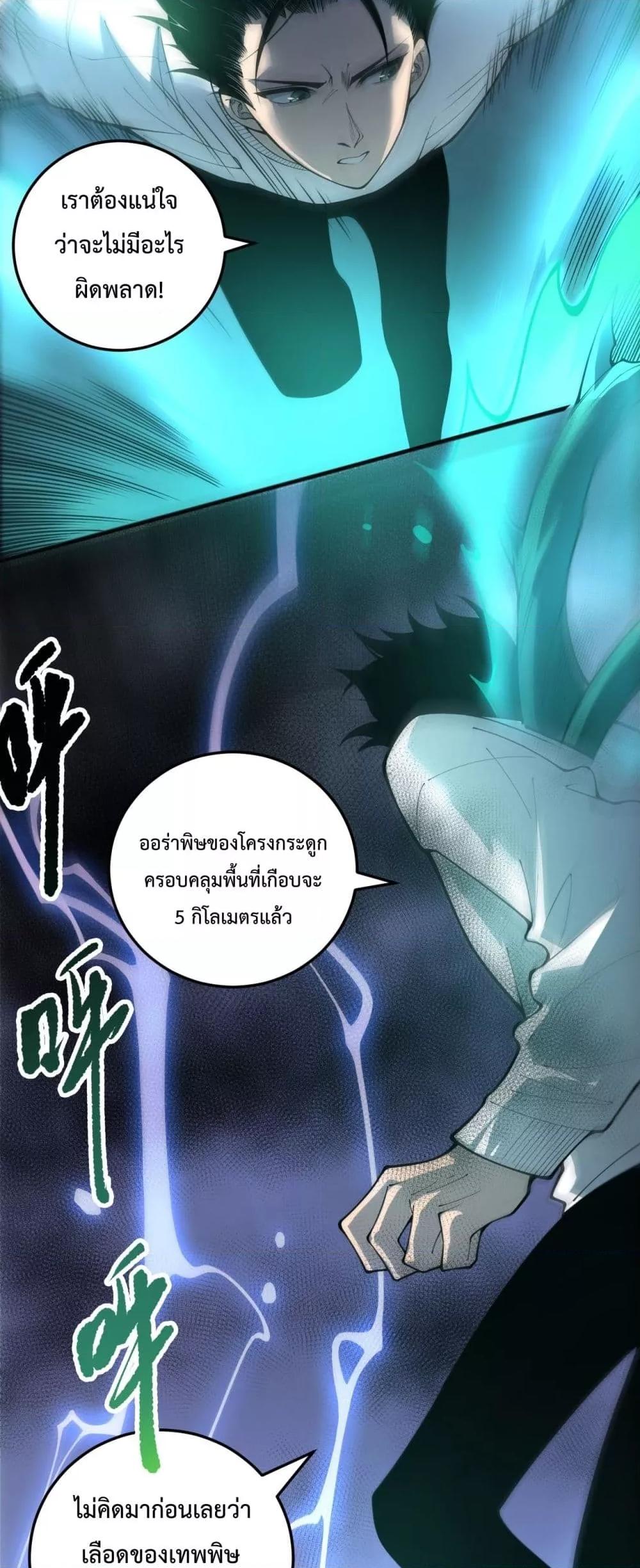 Disastrous Necromancer ราชันนักอัญเชิญวิญญาณ ตอนที่ 218 page 11