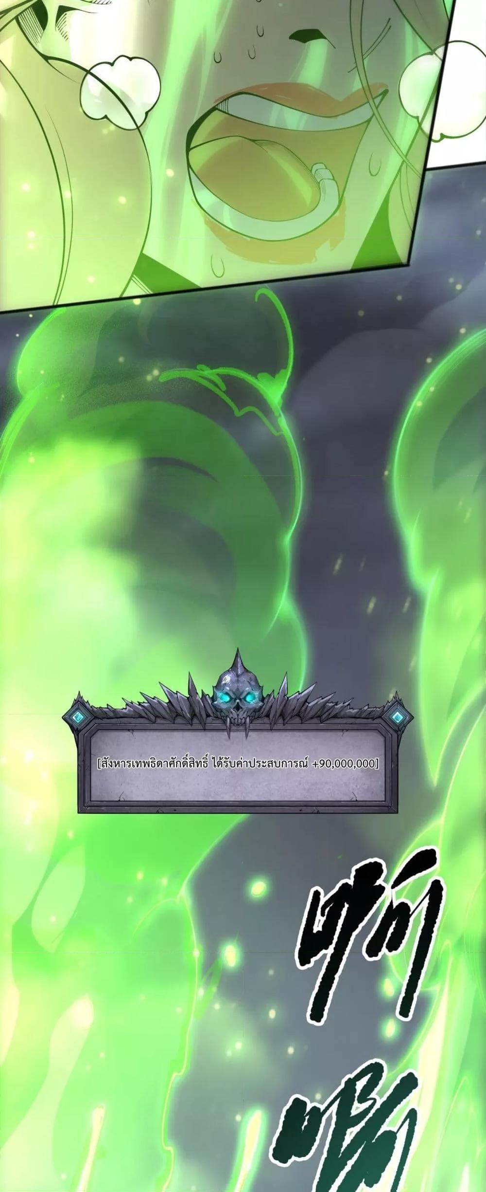 Disastrous Necromancer ราชันนักอัญเชิญวิญญาณ ตอนที่ 218 page 14