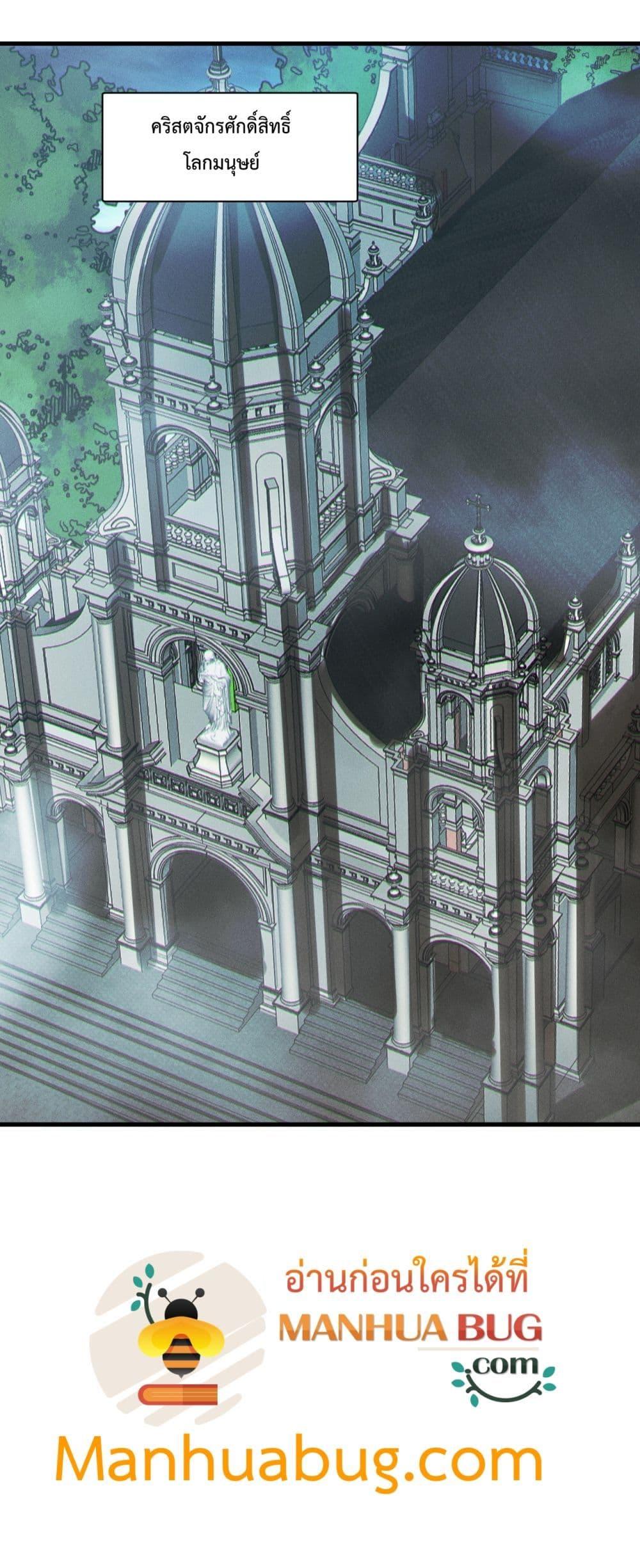 Disastrous Necromancer ราชันนักอัญเชิญวิญญาณ ตอนที่ 218 page 16