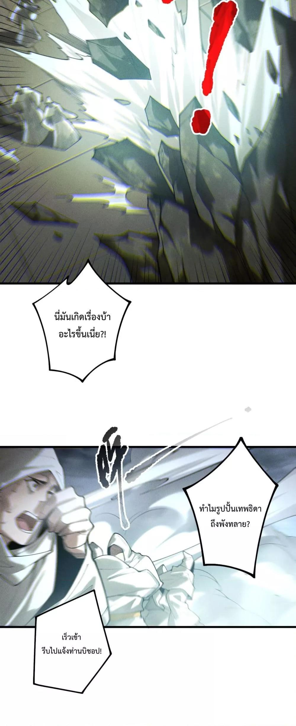 Disastrous Necromancer ราชันนักอัญเชิญวิญญาณ ตอนที่ 218 page 21