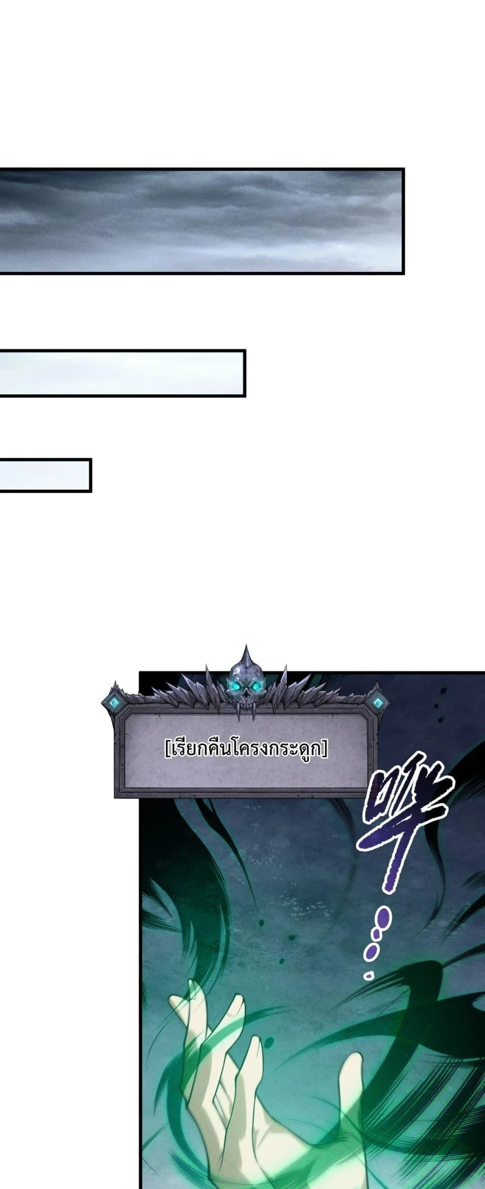 Disastrous Necromancer ราชันนักอัญเชิญวิญญาณ ตอนที่ 218 page 22