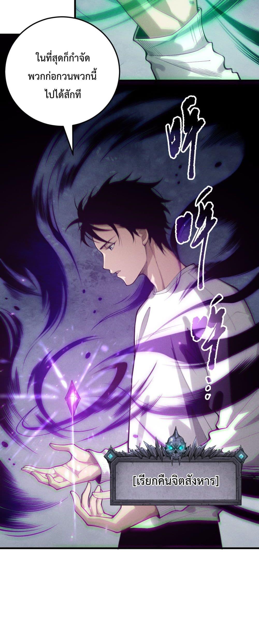 Disastrous Necromancer ราชันนักอัญเชิญวิญญาณ ตอนที่ 218 page 23