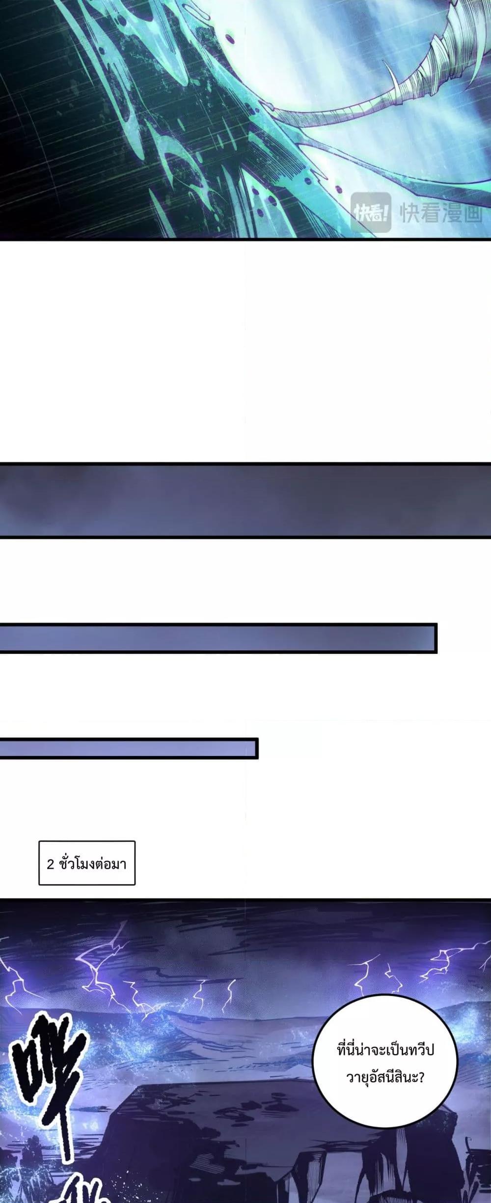 Disastrous Necromancer ราชันนักอัญเชิญวิญญาณ ตอนที่ 218 page 25