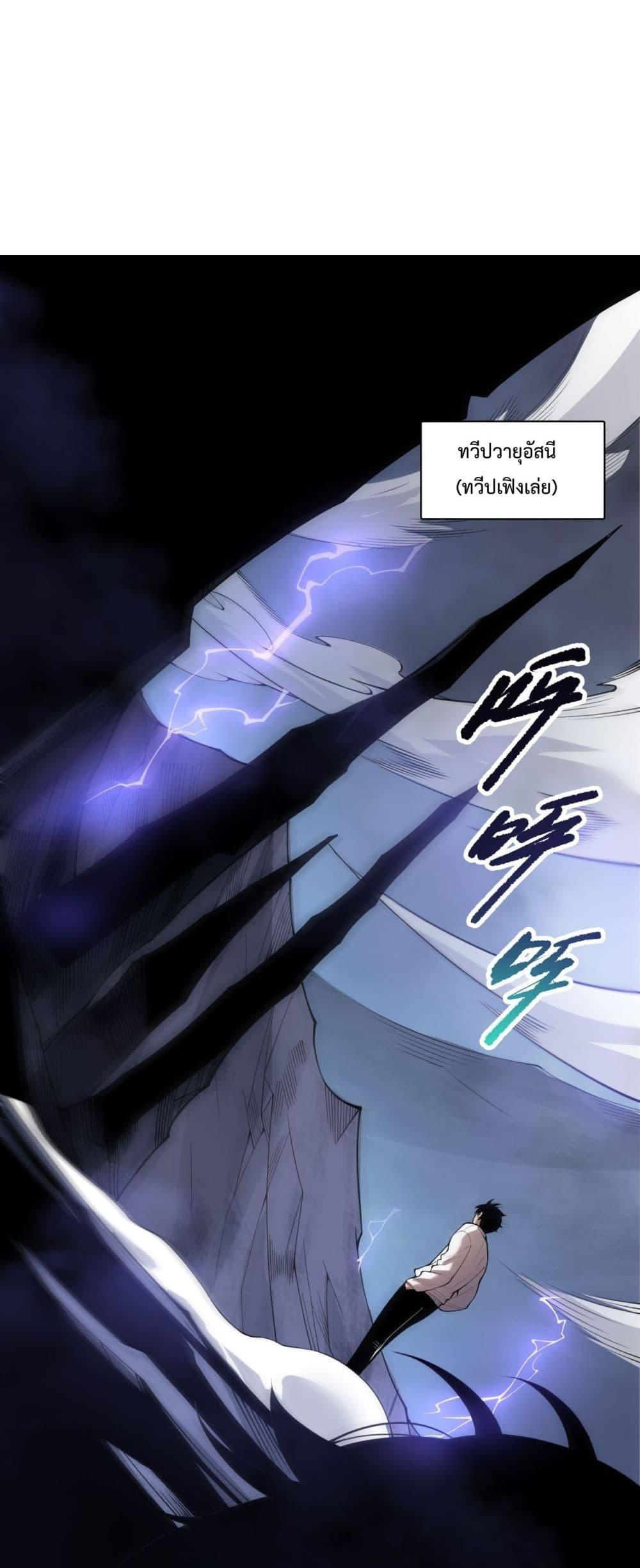 Disastrous Necromancer ราชันนักอัญเชิญวิญญาณ ตอนที่ 218 page 27