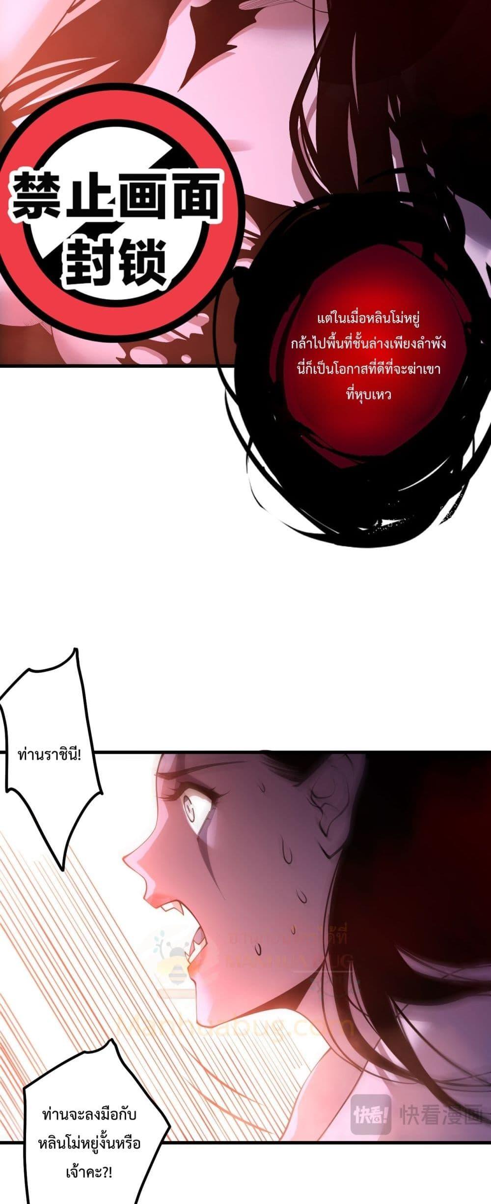 Disastrous Necromancer ราชันนักอัญเชิญวิญญาณ ตอนที่ 218 page 33