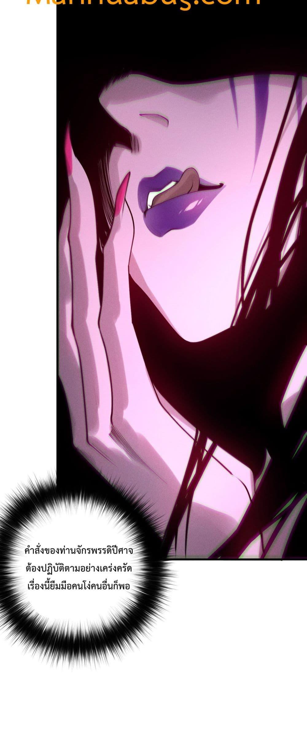 Disastrous Necromancer ราชันนักอัญเชิญวิญญาณ ตอนที่ 218 page 36