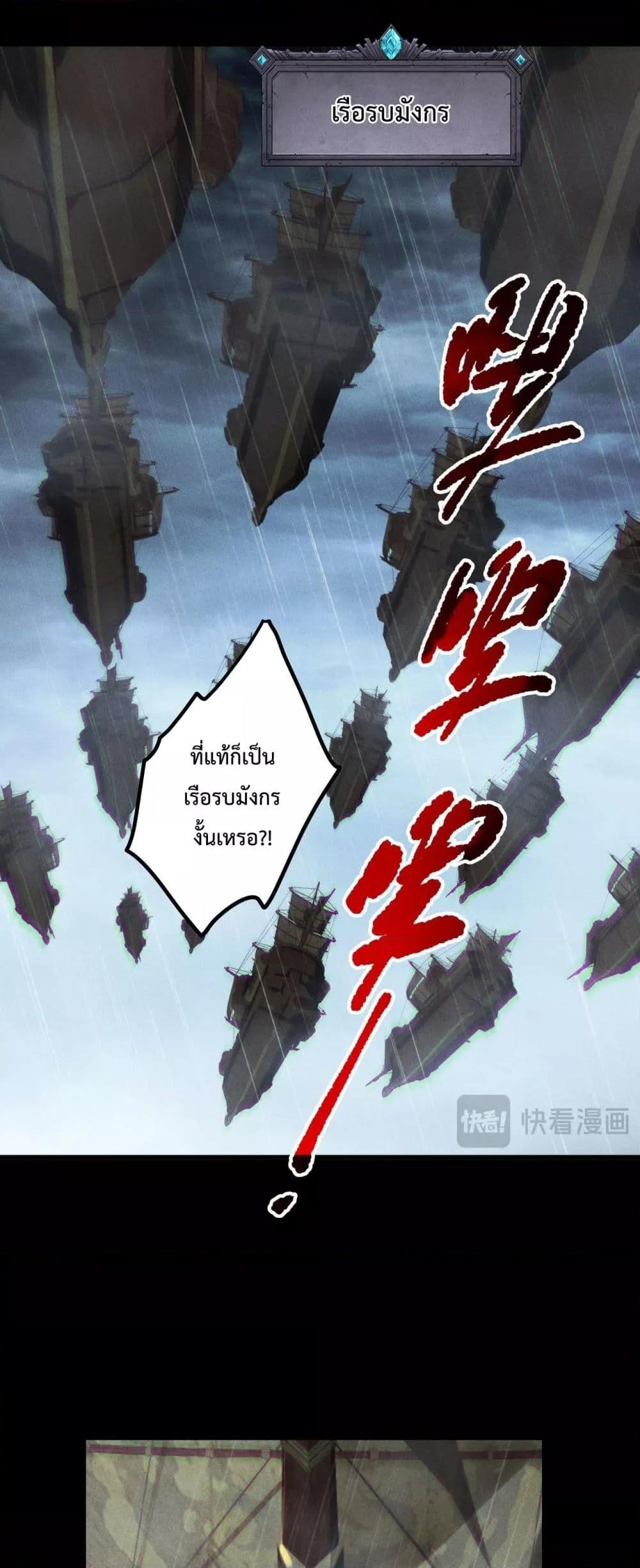 Disastrous Necromancer ราชันนักอัญเชิญวิญญาณ ตอนที่ 218 page 39