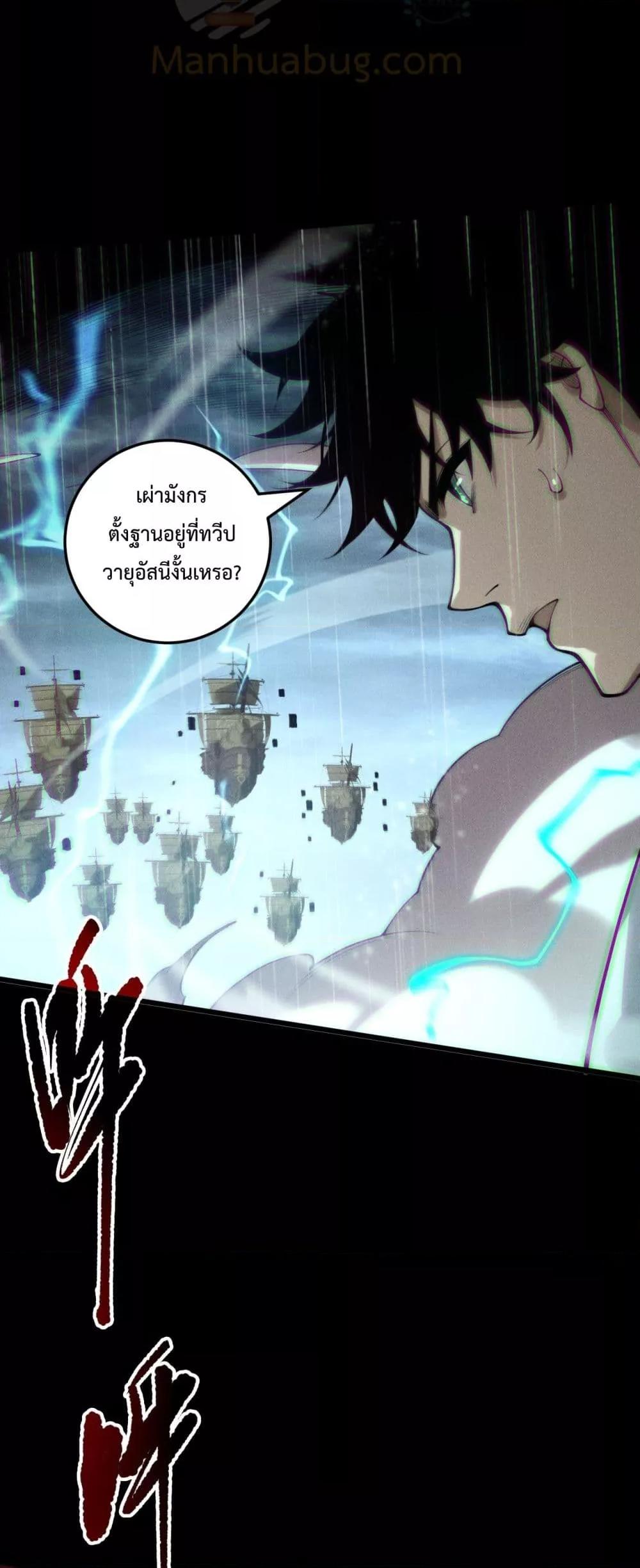 Disastrous Necromancer ราชันนักอัญเชิญวิญญาณ ตอนที่ 218 page 43