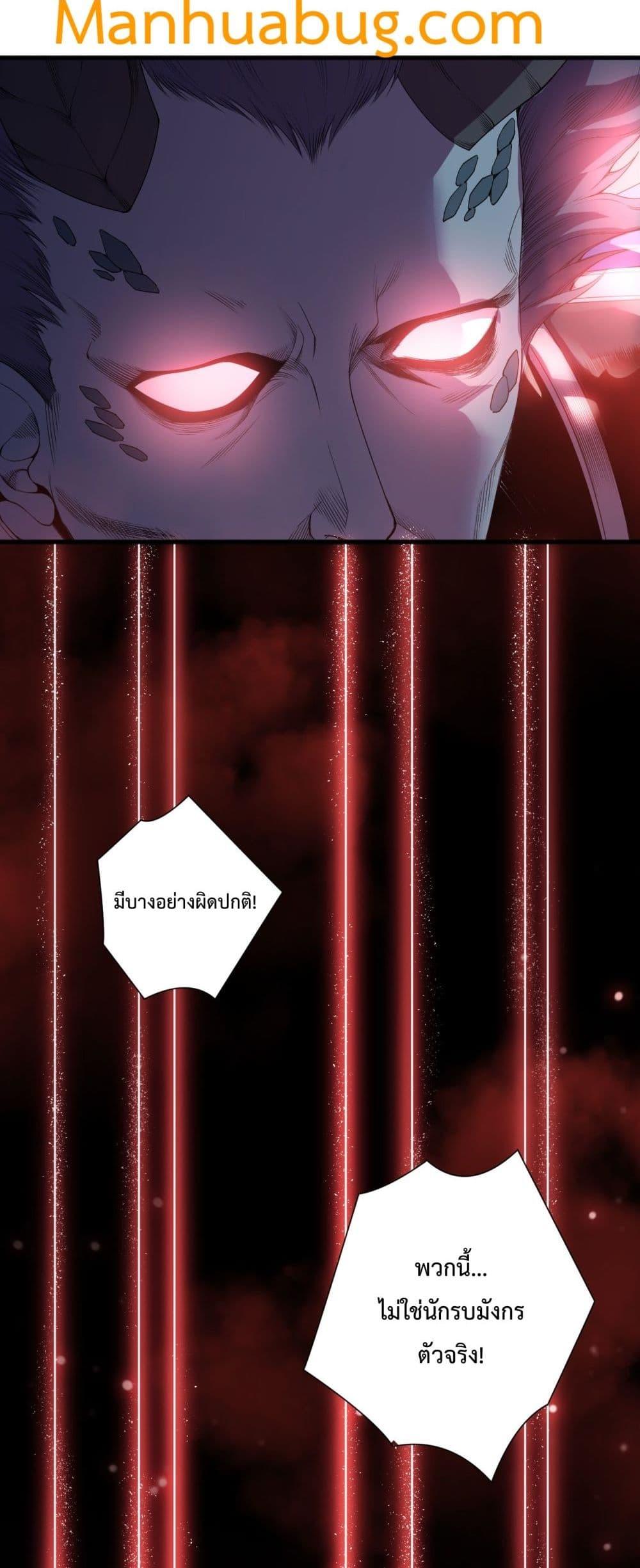 Disastrous Necromancer ราชันนักอัญเชิญวิญญาณ ตอนที่ 218 page 45