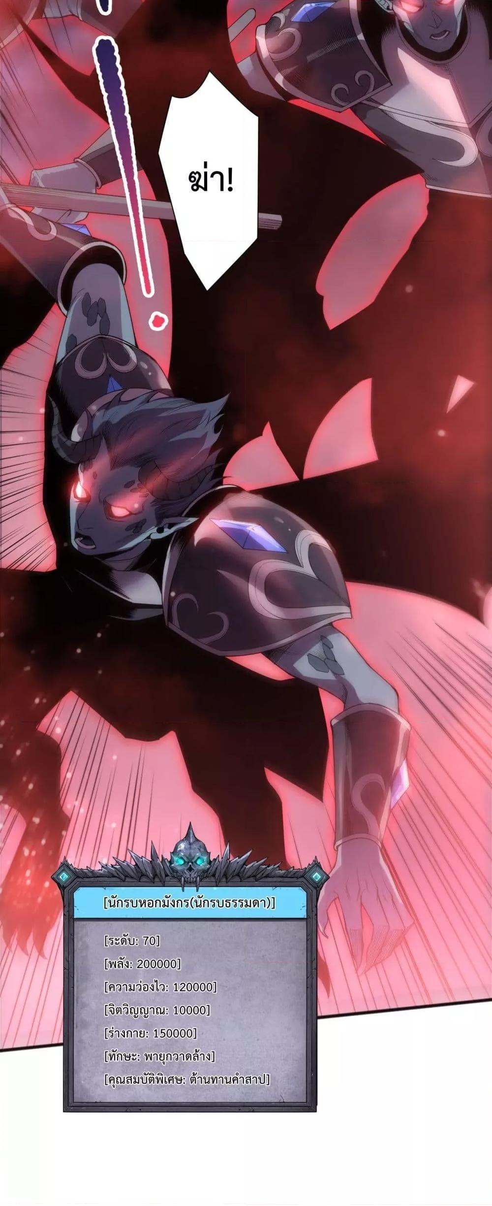 Disastrous Necromancer ราชันนักอัญเชิญวิญญาณ ตอนที่ 218 page 47