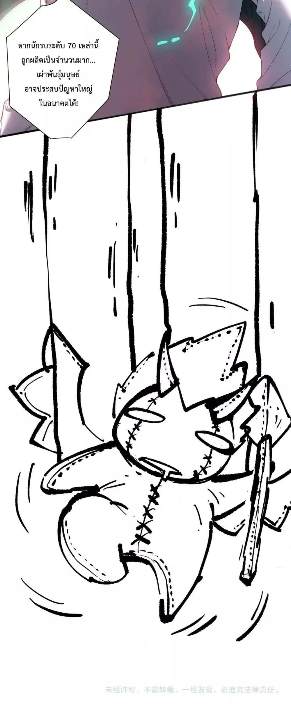 Disastrous Necromancer ราชันนักอัญเชิญวิญญาณ ตอนที่ 218 page 50