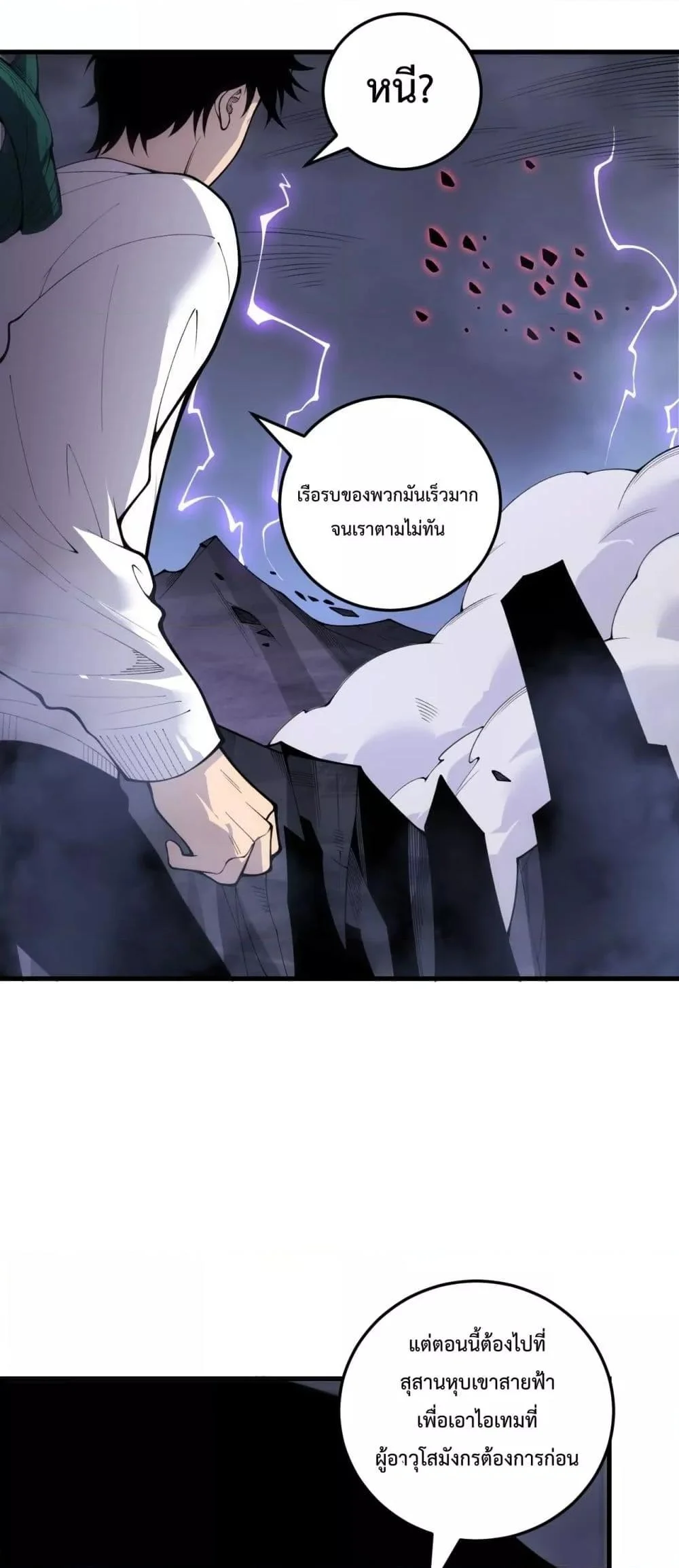 Disastrous Necromancer ราชันนักอัญเชิญวิญญาณ ตอนที่ 219 page 7