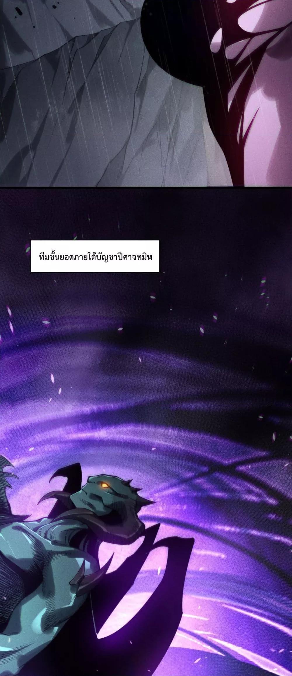 Disastrous Necromancer ราชันนักอัญเชิญวิญญาณ ตอนที่ 219 page 12