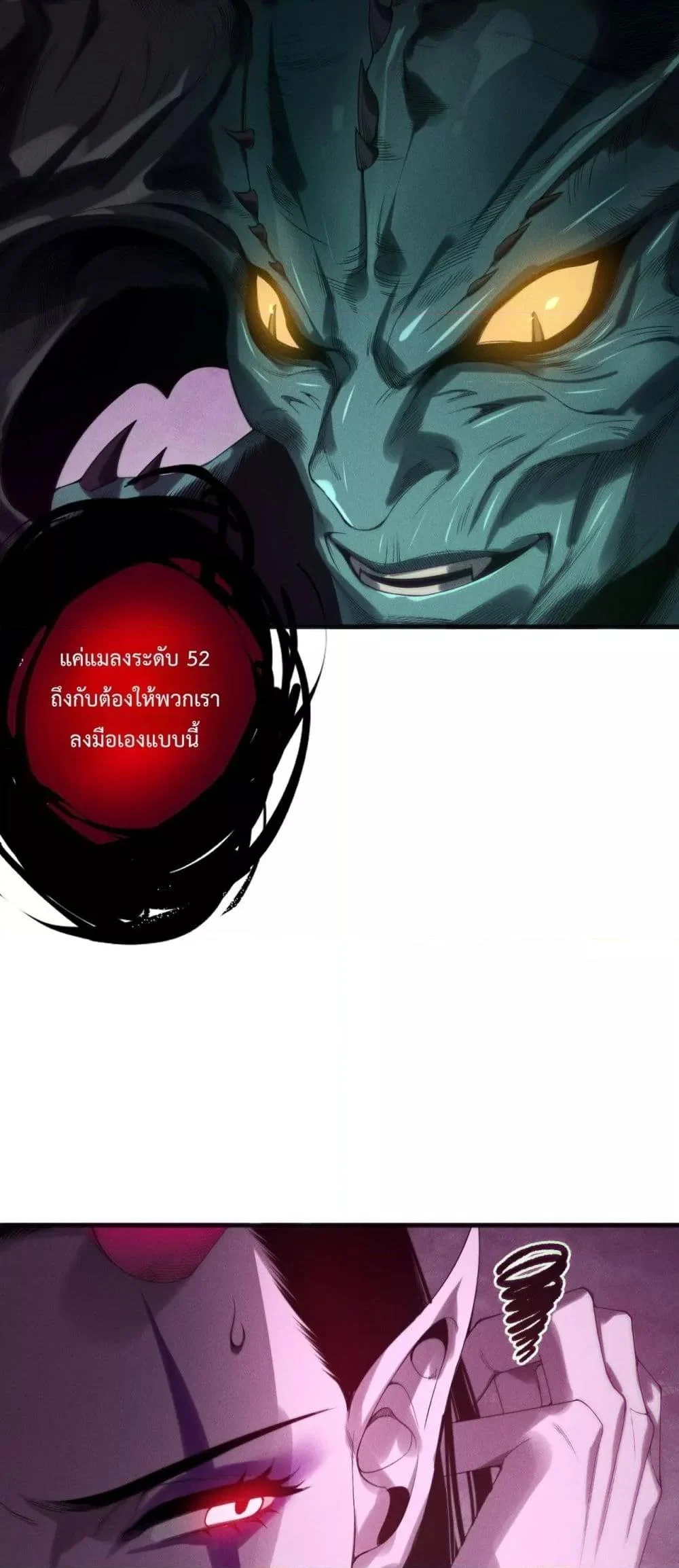 Disastrous Necromancer ราชันนักอัญเชิญวิญญาณ ตอนที่ 219 page 14