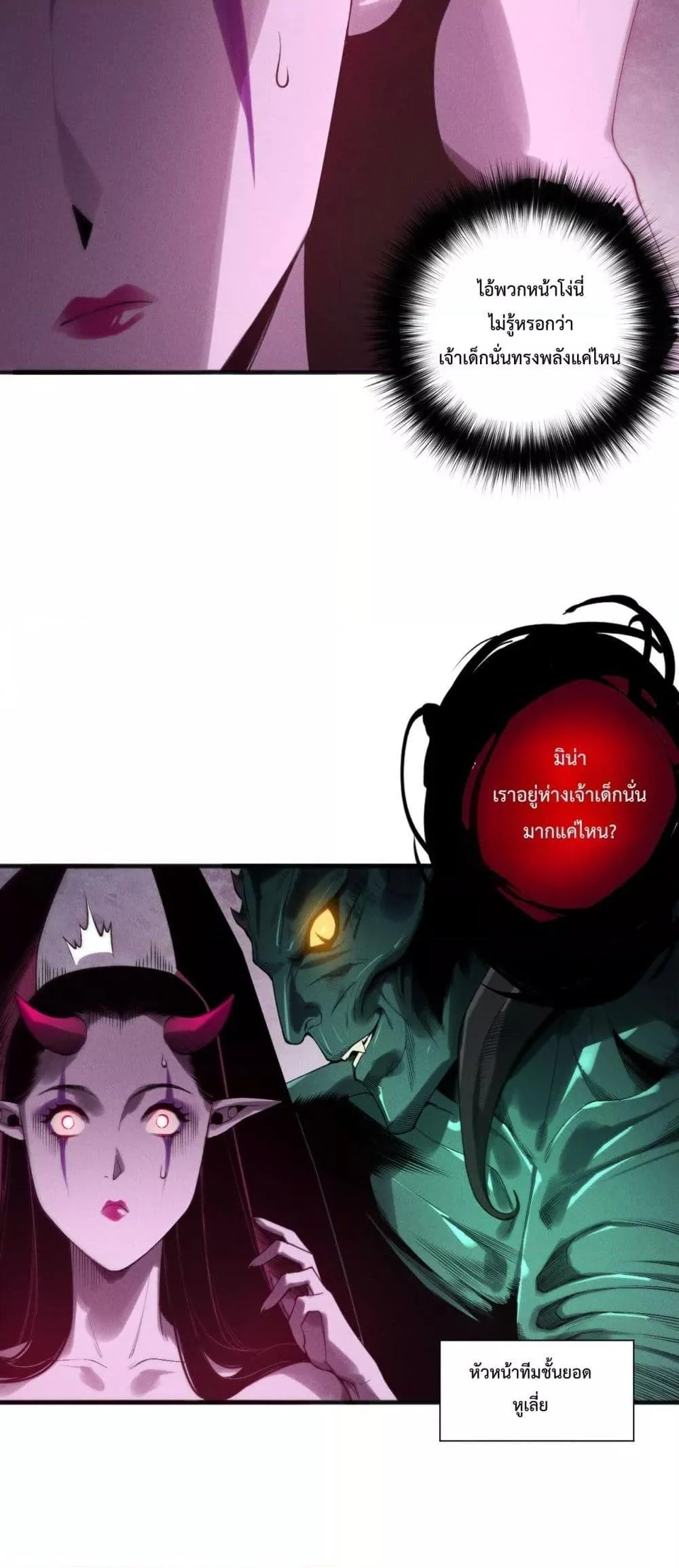 Disastrous Necromancer ราชันนักอัญเชิญวิญญาณ ตอนที่ 219 page 15