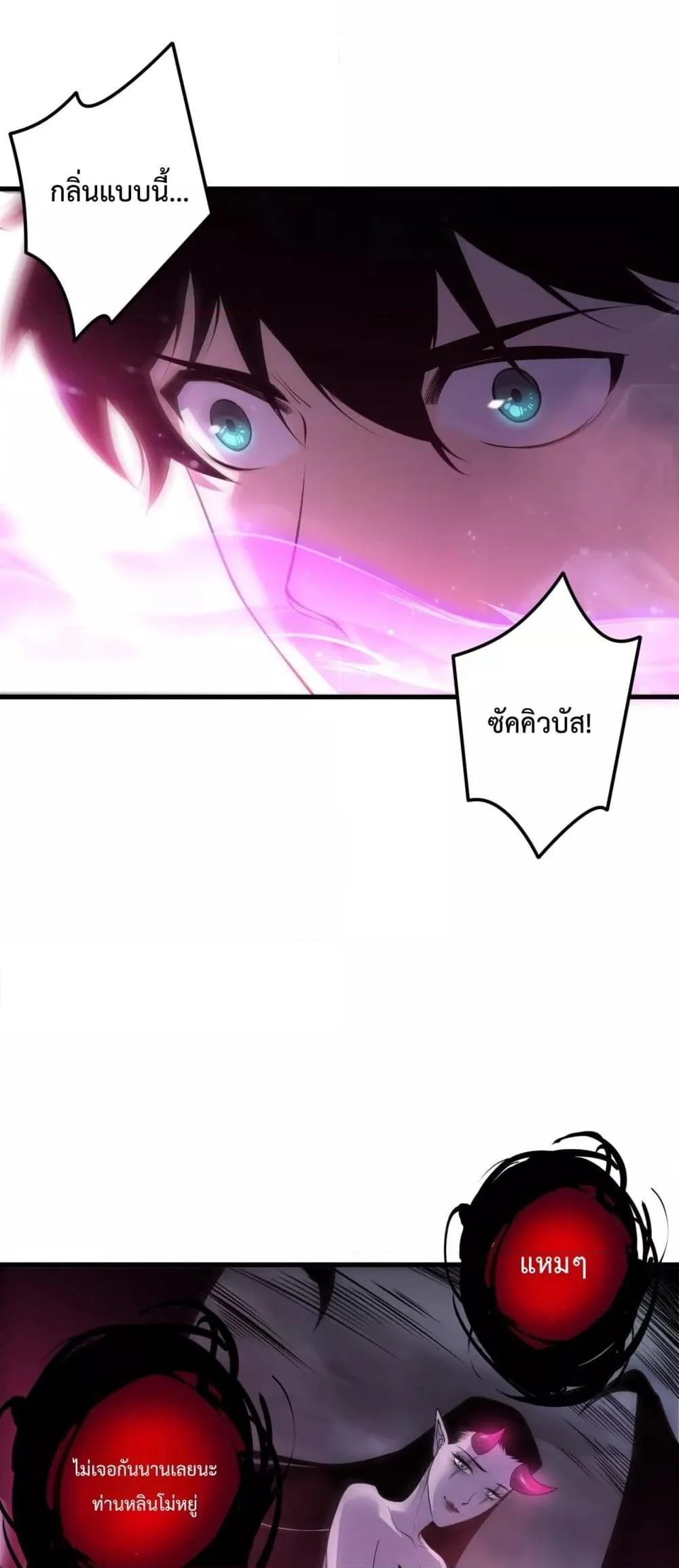 Disastrous Necromancer ราชันนักอัญเชิญวิญญาณ ตอนที่ 219 page 20