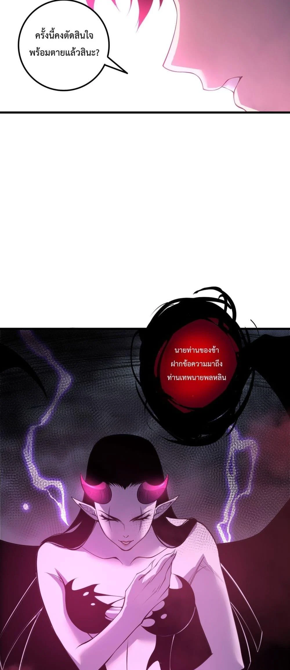 Disastrous Necromancer ราชันนักอัญเชิญวิญญาณ ตอนที่ 219 page 22