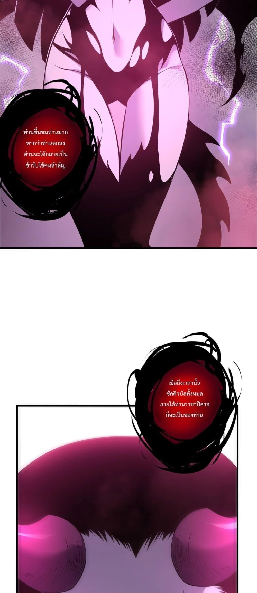 Disastrous Necromancer ราชันนักอัญเชิญวิญญาณ ตอนที่ 219 page 23