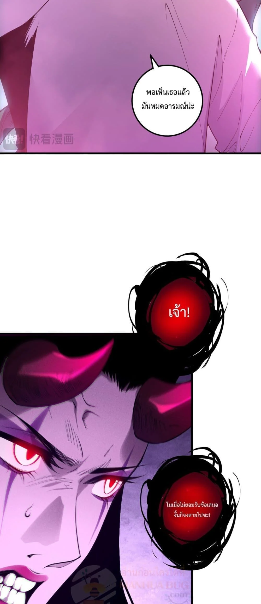 Disastrous Necromancer ราชันนักอัญเชิญวิญญาณ ตอนที่ 219 page 25