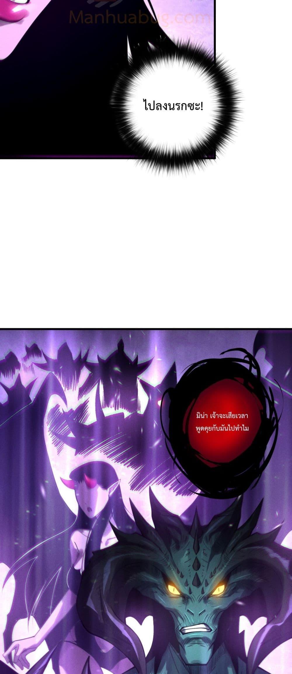 Disastrous Necromancer ราชันนักอัญเชิญวิญญาณ ตอนที่ 219 page 26