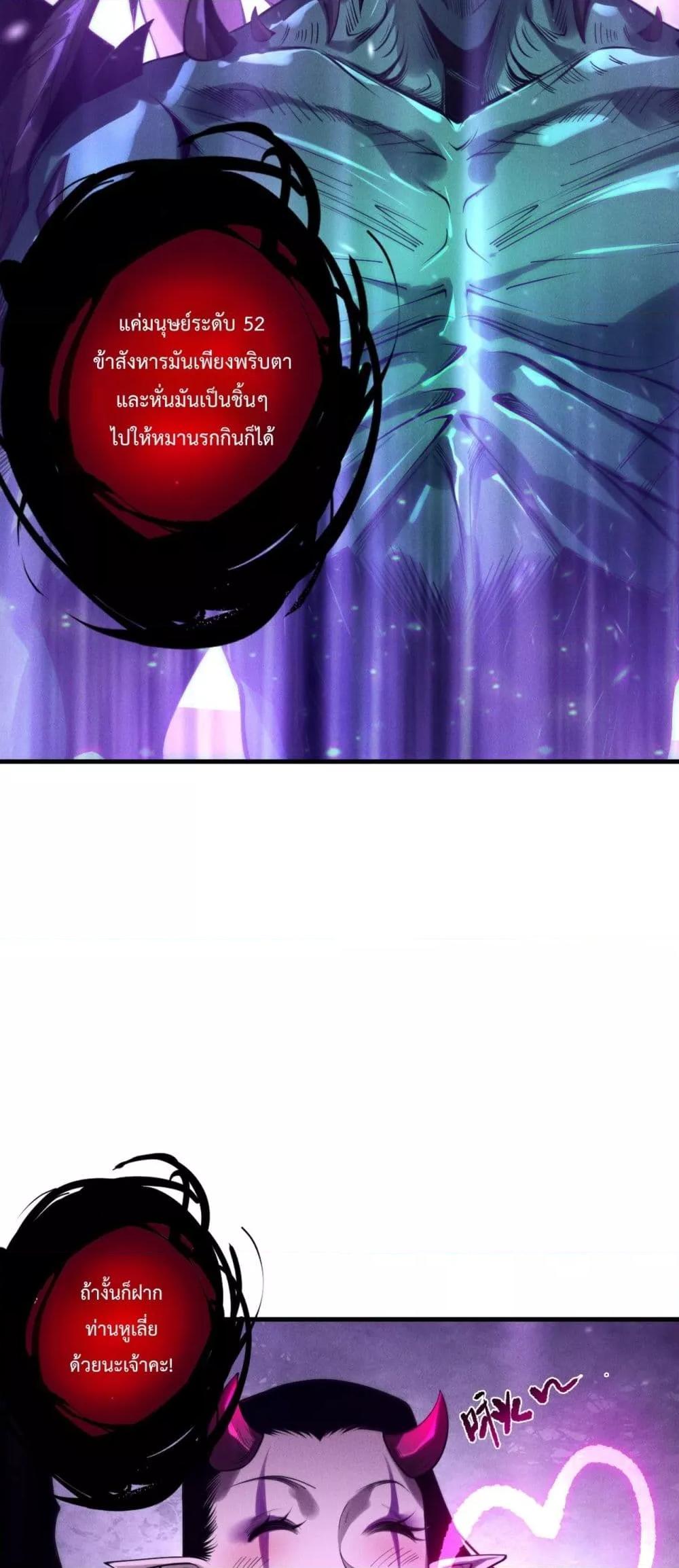 Disastrous Necromancer ราชันนักอัญเชิญวิญญาณ ตอนที่ 219 page 27