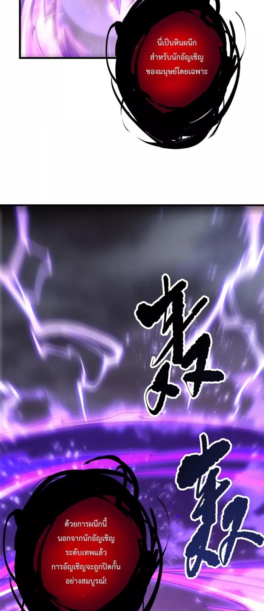 Disastrous Necromancer ราชันนักอัญเชิญวิญญาณ ตอนที่ 219 page 31