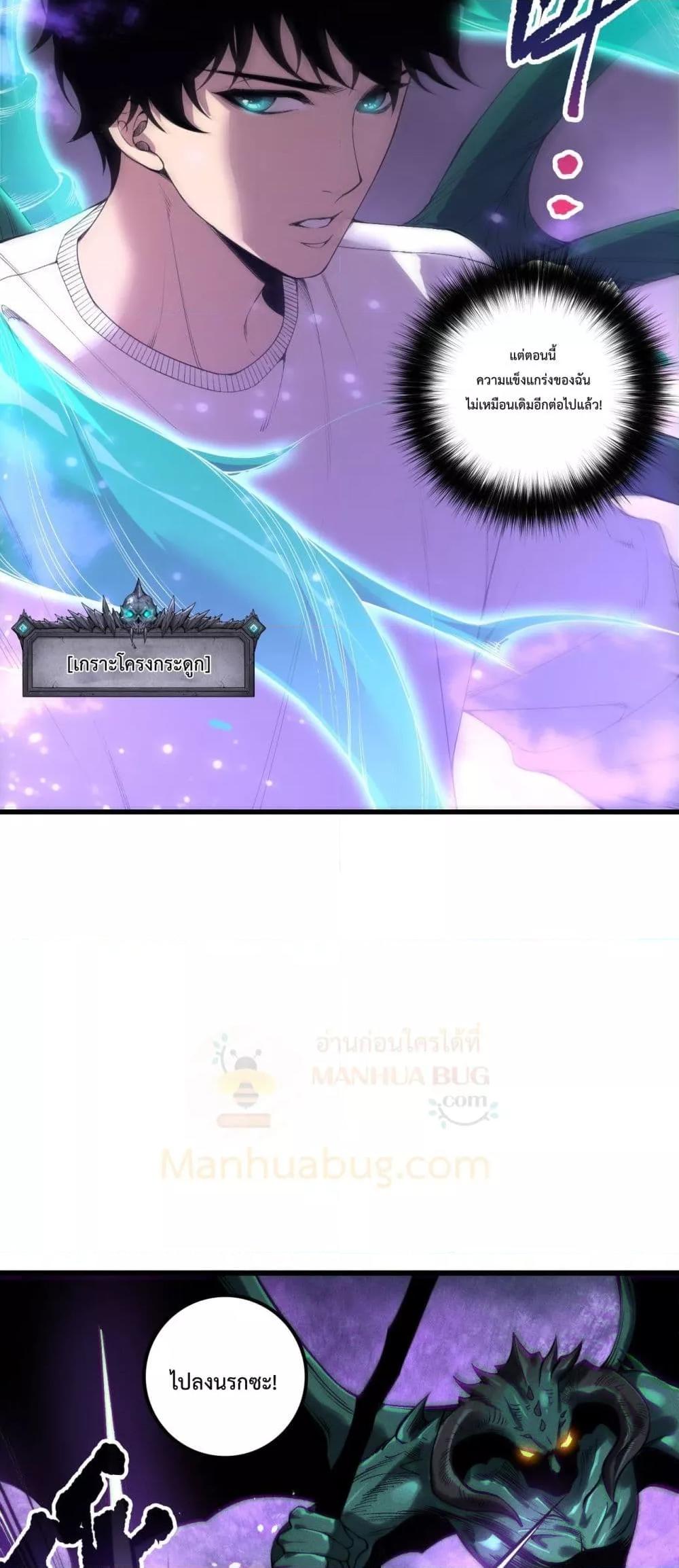 Disastrous Necromancer ราชันนักอัญเชิญวิญญาณ ตอนที่ 219 page 35